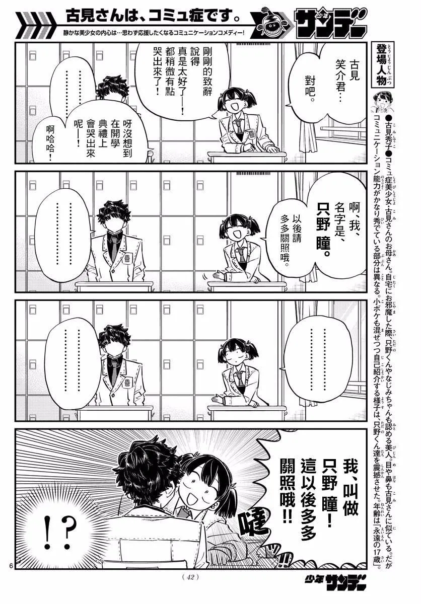 第133话 是古见君。 第6页