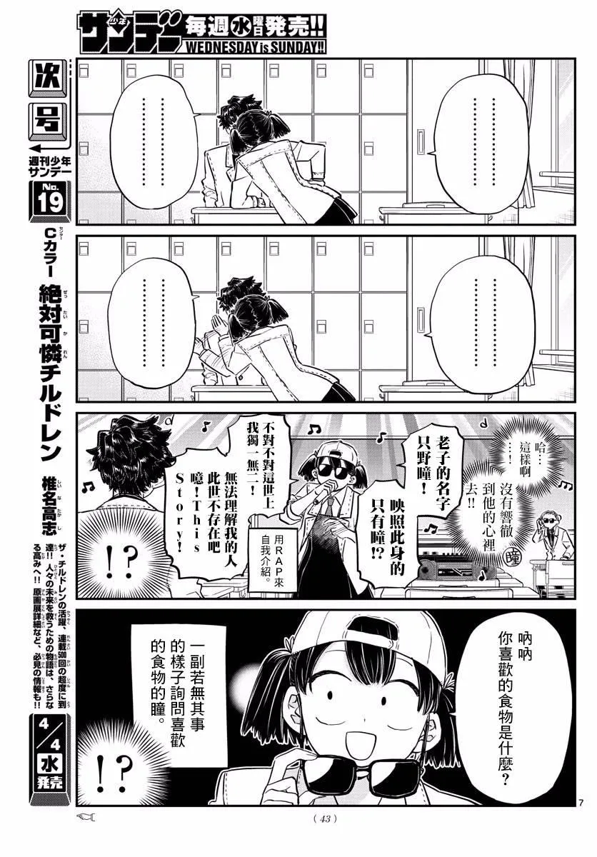 第133话 是古见君。 第7页