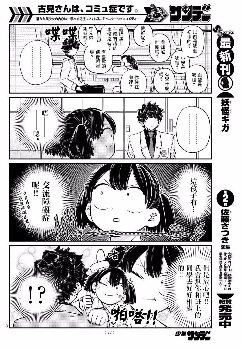 第133话 是古见君。 第8页