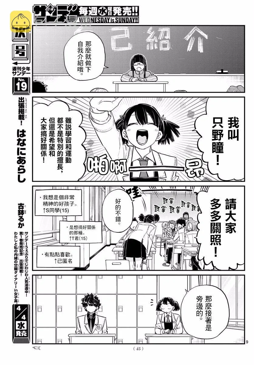 第133话 是古见君。 第9页
