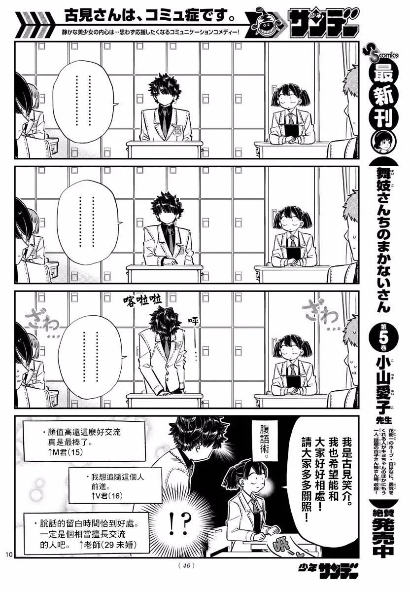 第133话 是古见君。 第10页