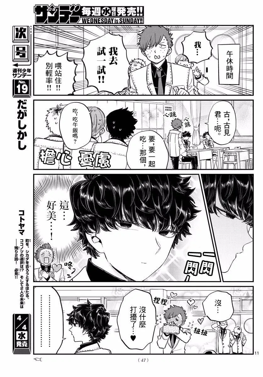 第133话 是古见君。 第11页