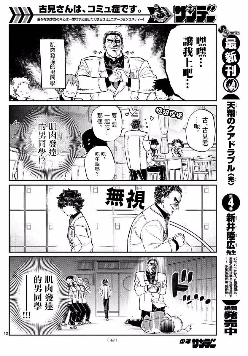 第133话 是古见君。 第12页