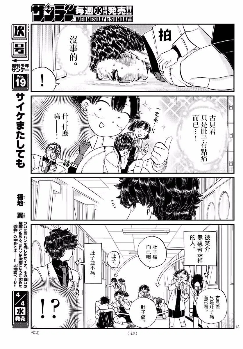 第133话 是古见君。 第13页