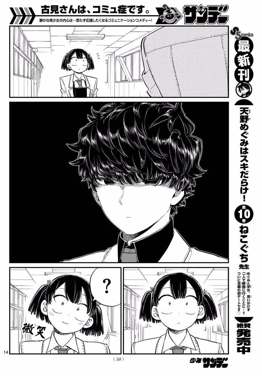 第133话 是古见君。 第14页