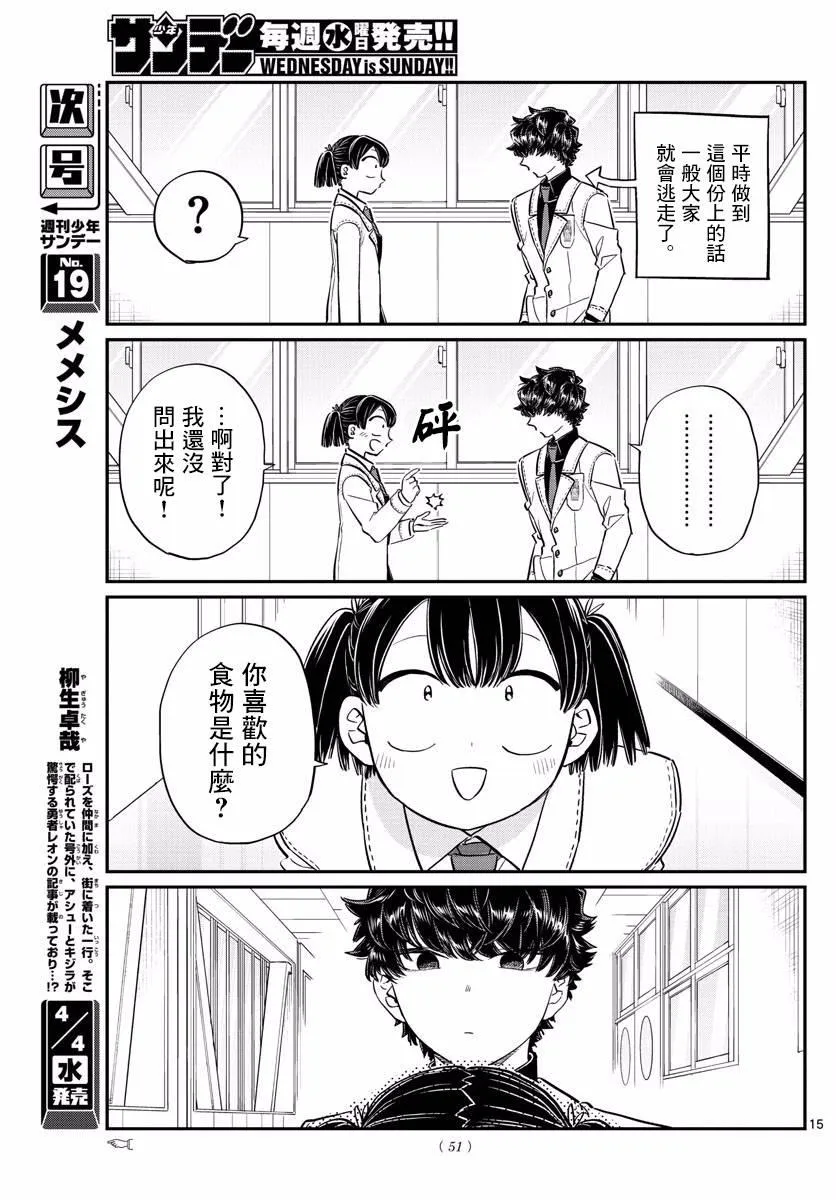 第133话 是古见君。 第15页