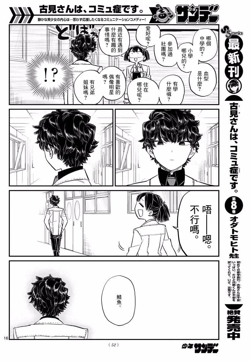 第133话 是古见君。 第16页