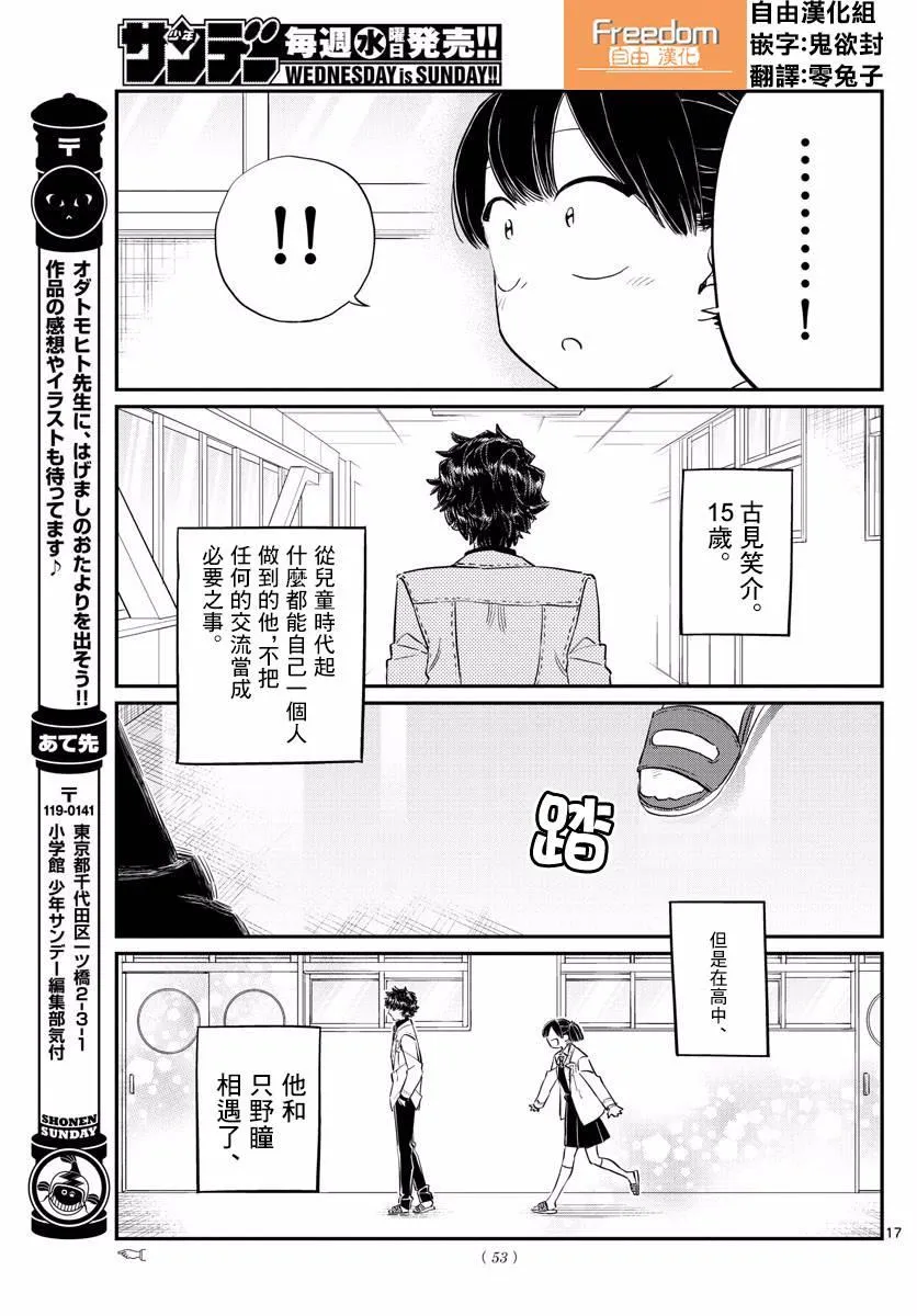 第133话 是古见君。 第17页