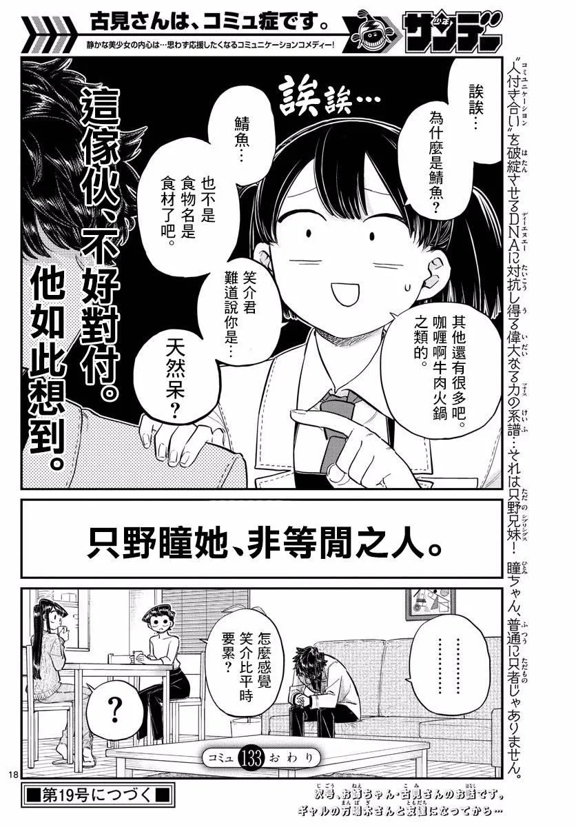 第133话 是古见君。 第18页