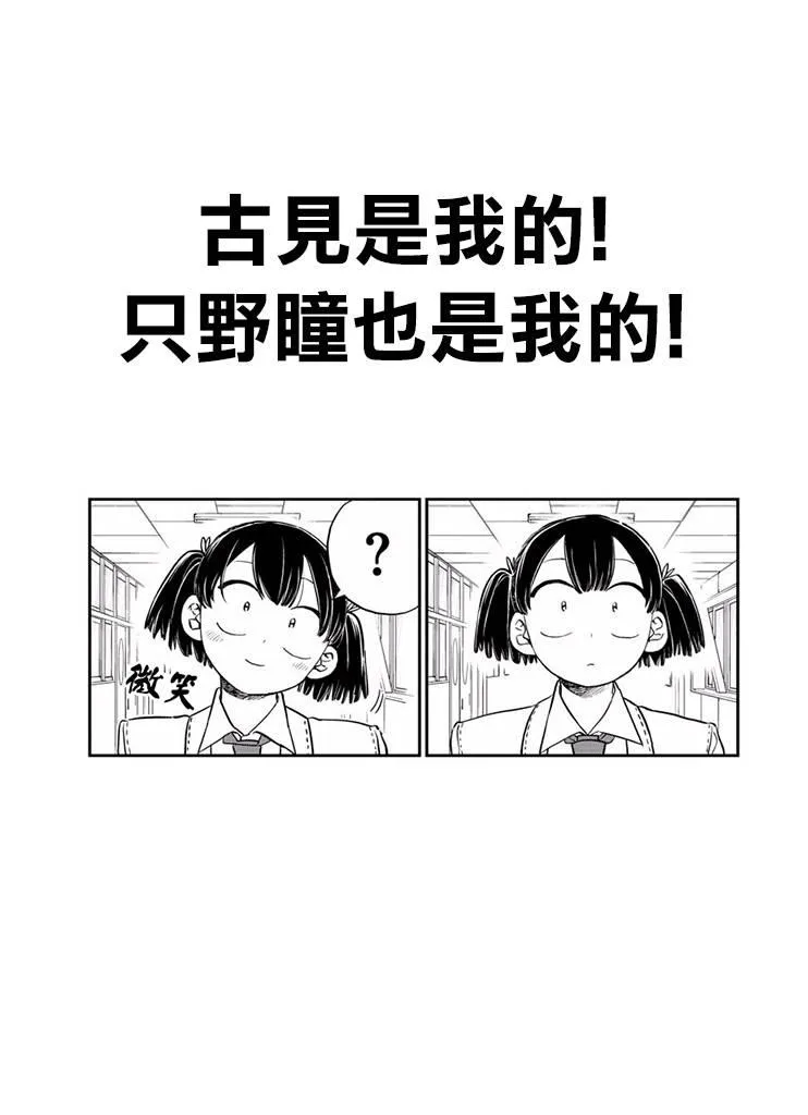 第133话 是古见君。 第19页