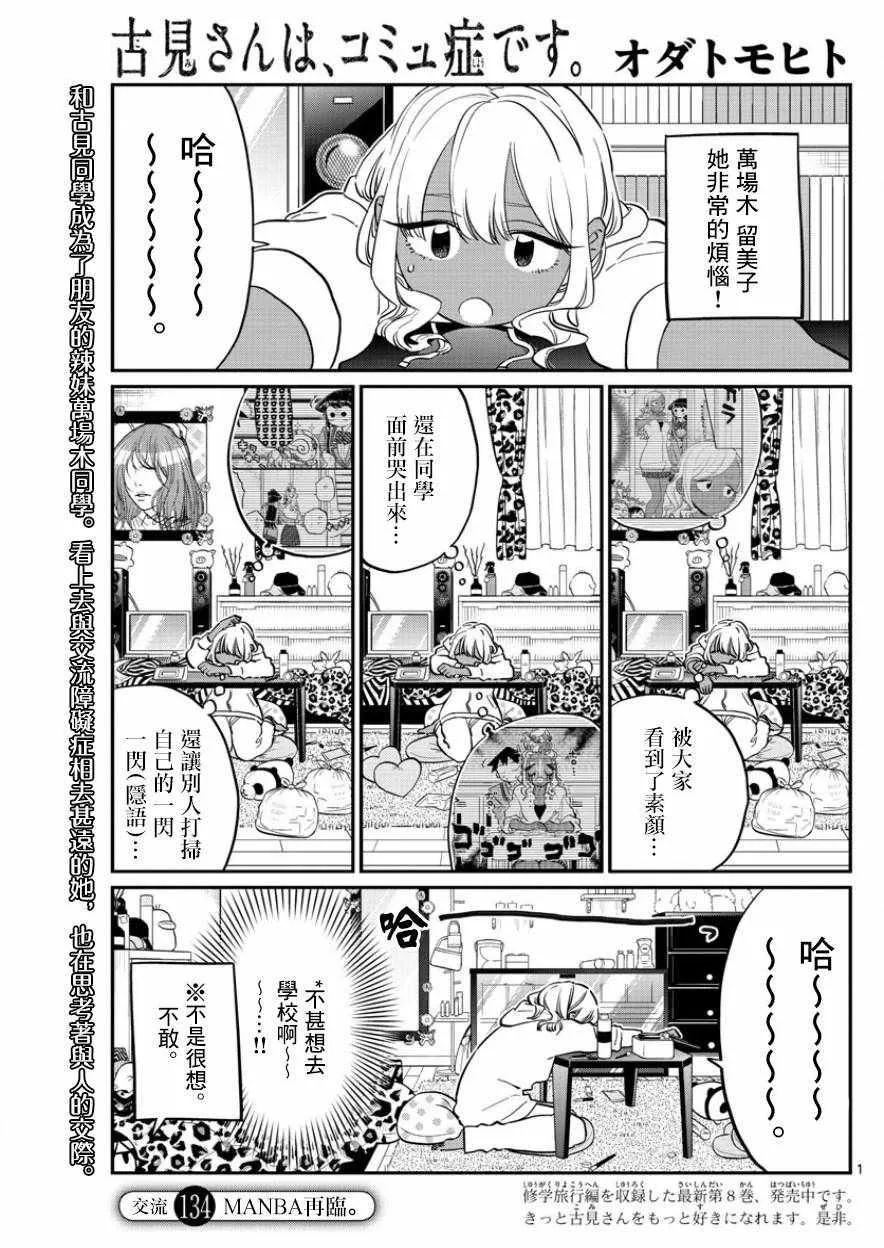 第134话 MANBA再临。 第1页