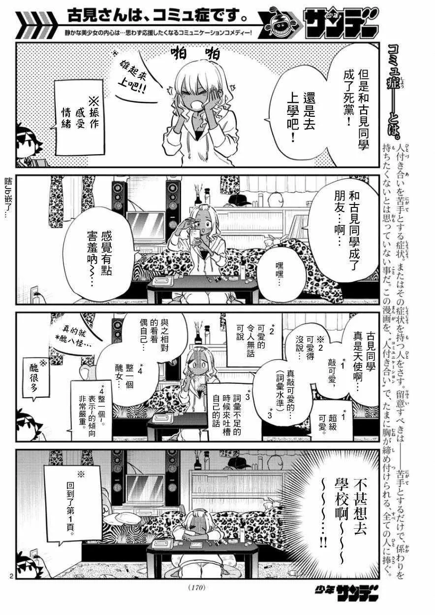 第134话 MANBA再临。 第2页