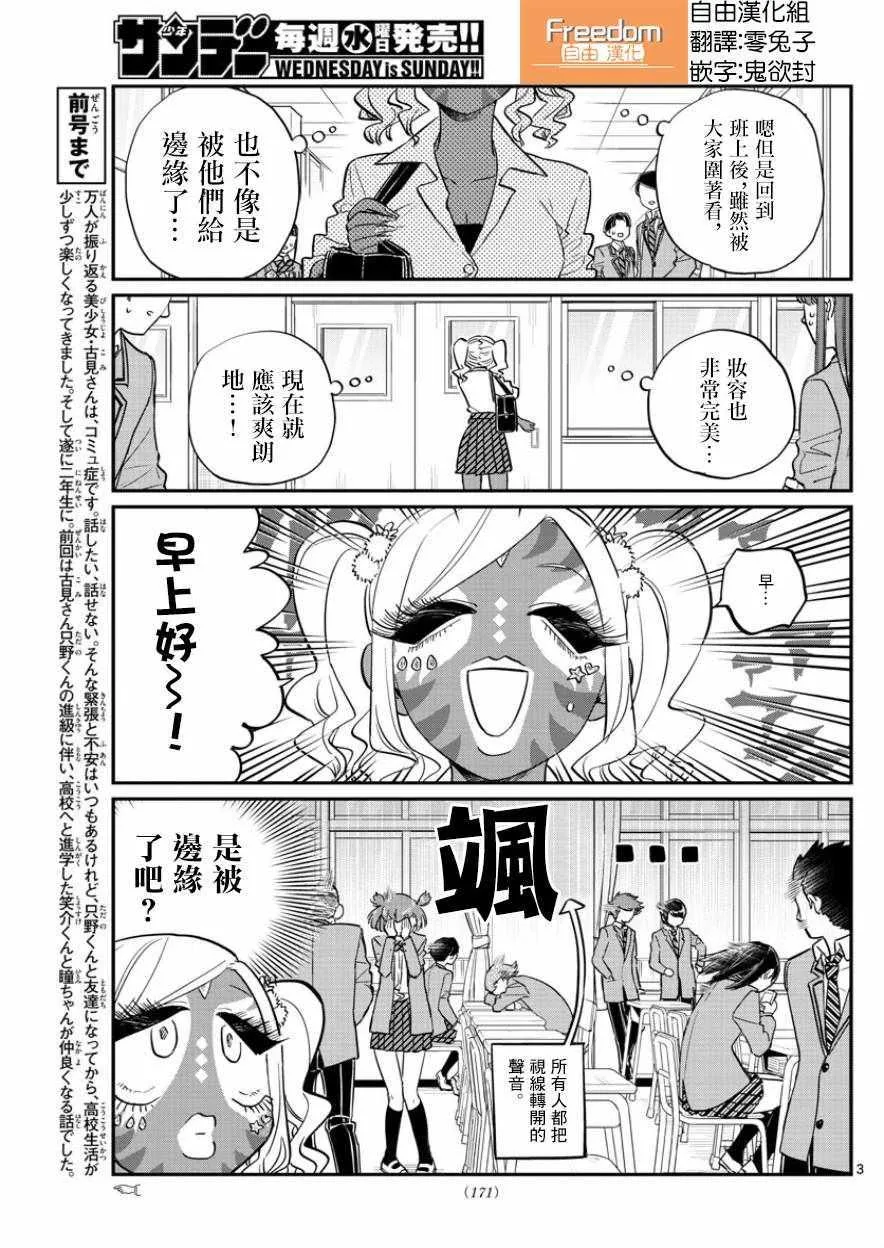 第134话 MANBA再临。 第3页