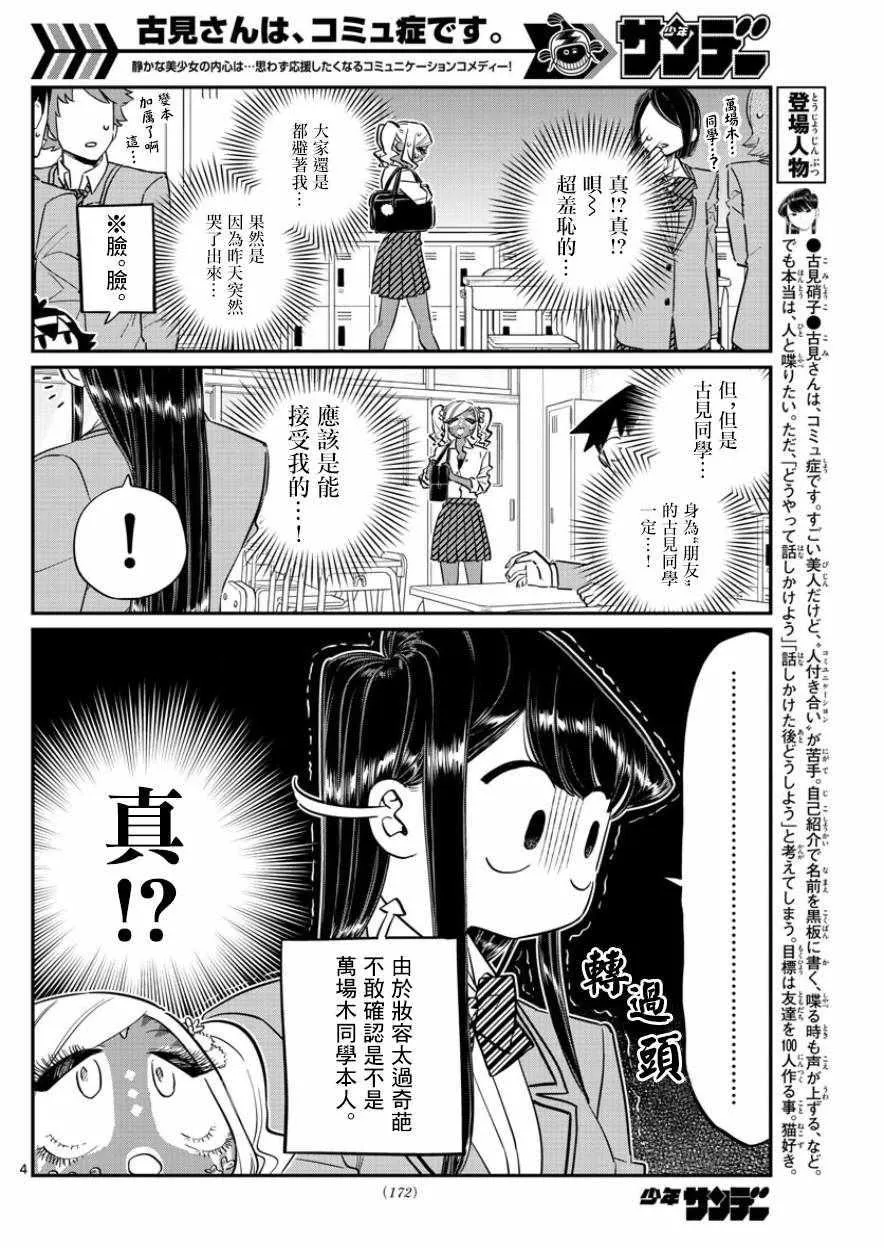 第134话 MANBA再临。 第4页