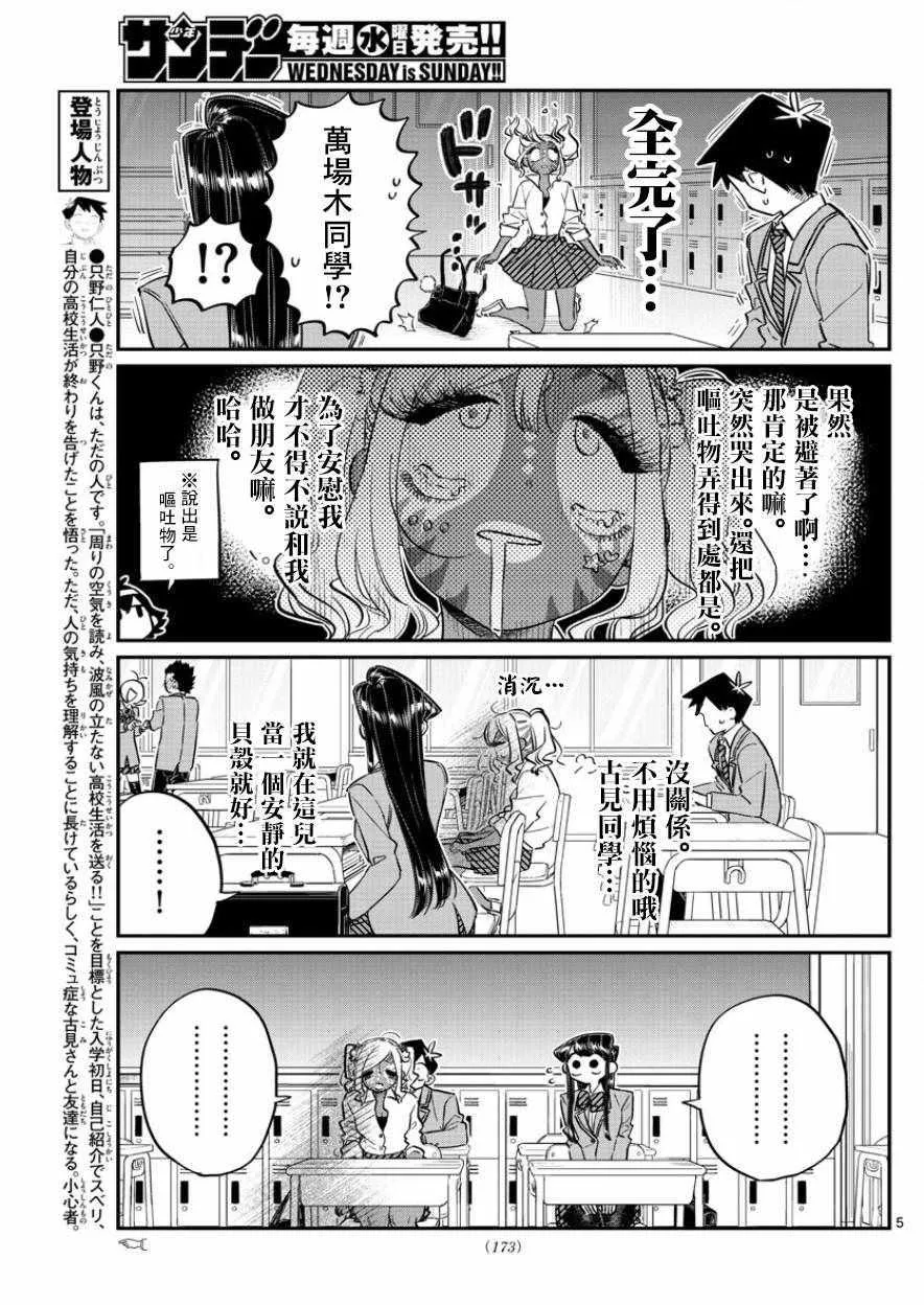 第134话 MANBA再临。 第5页