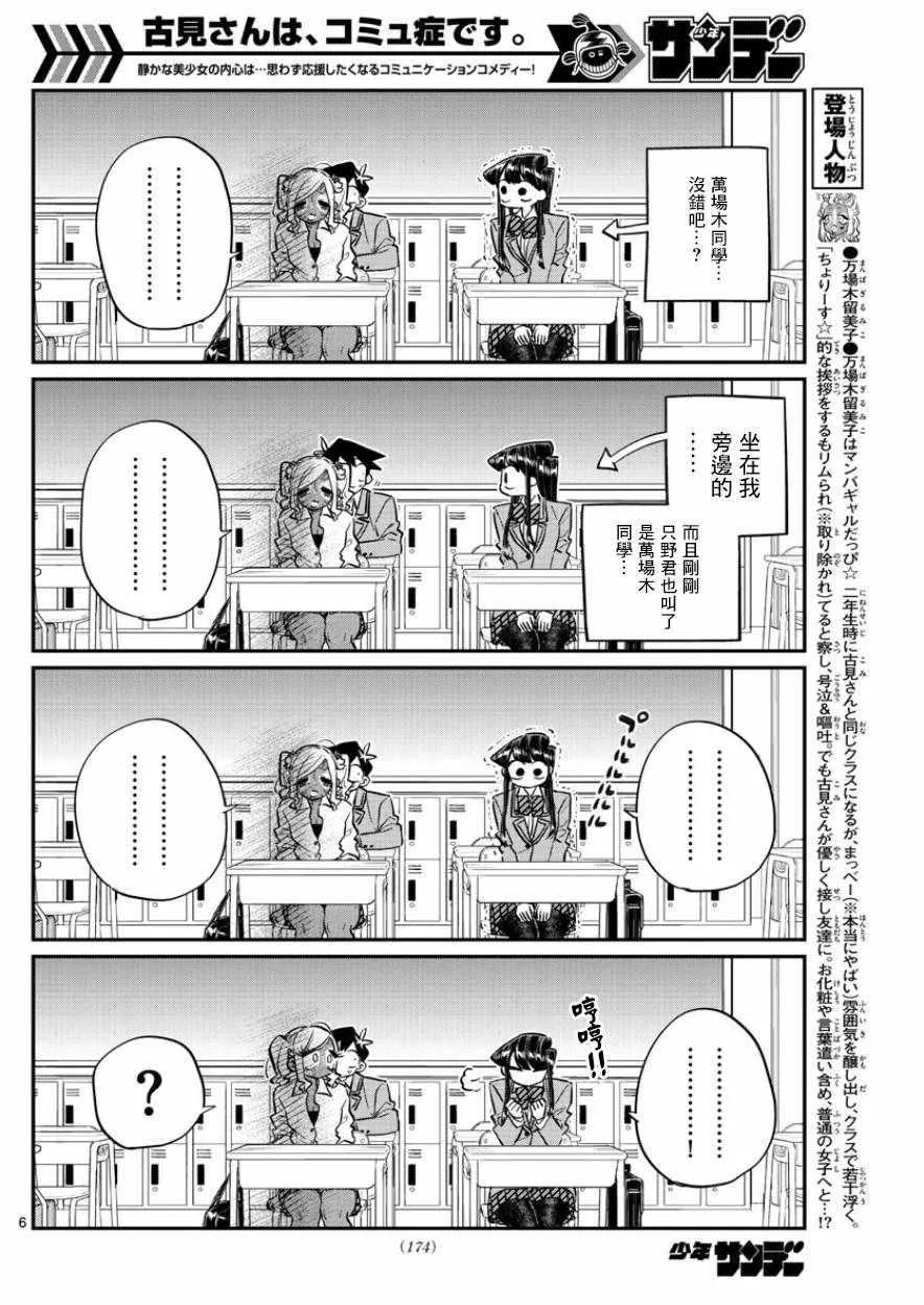 第134话 MANBA再临。 第6页