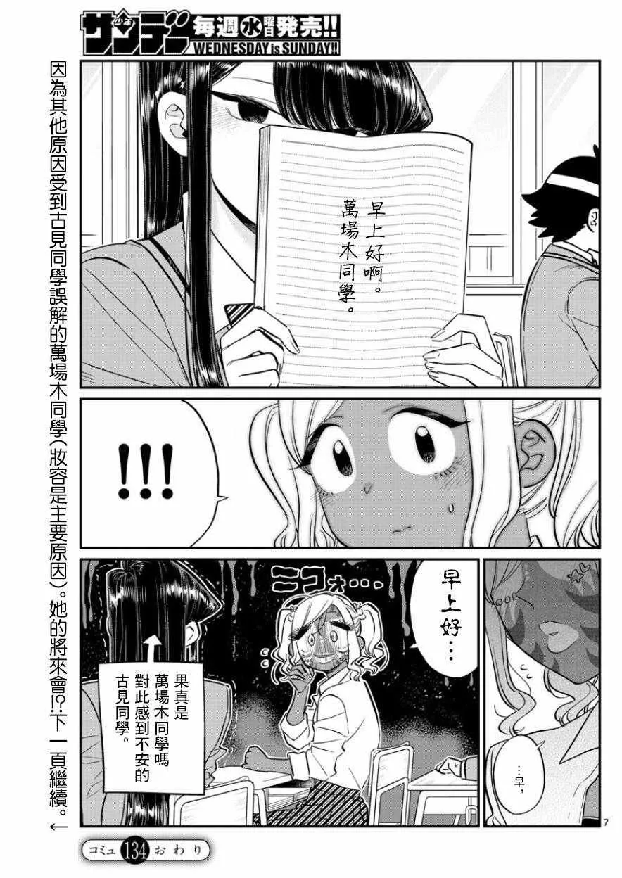 第134话 MANBA再临。 第7页