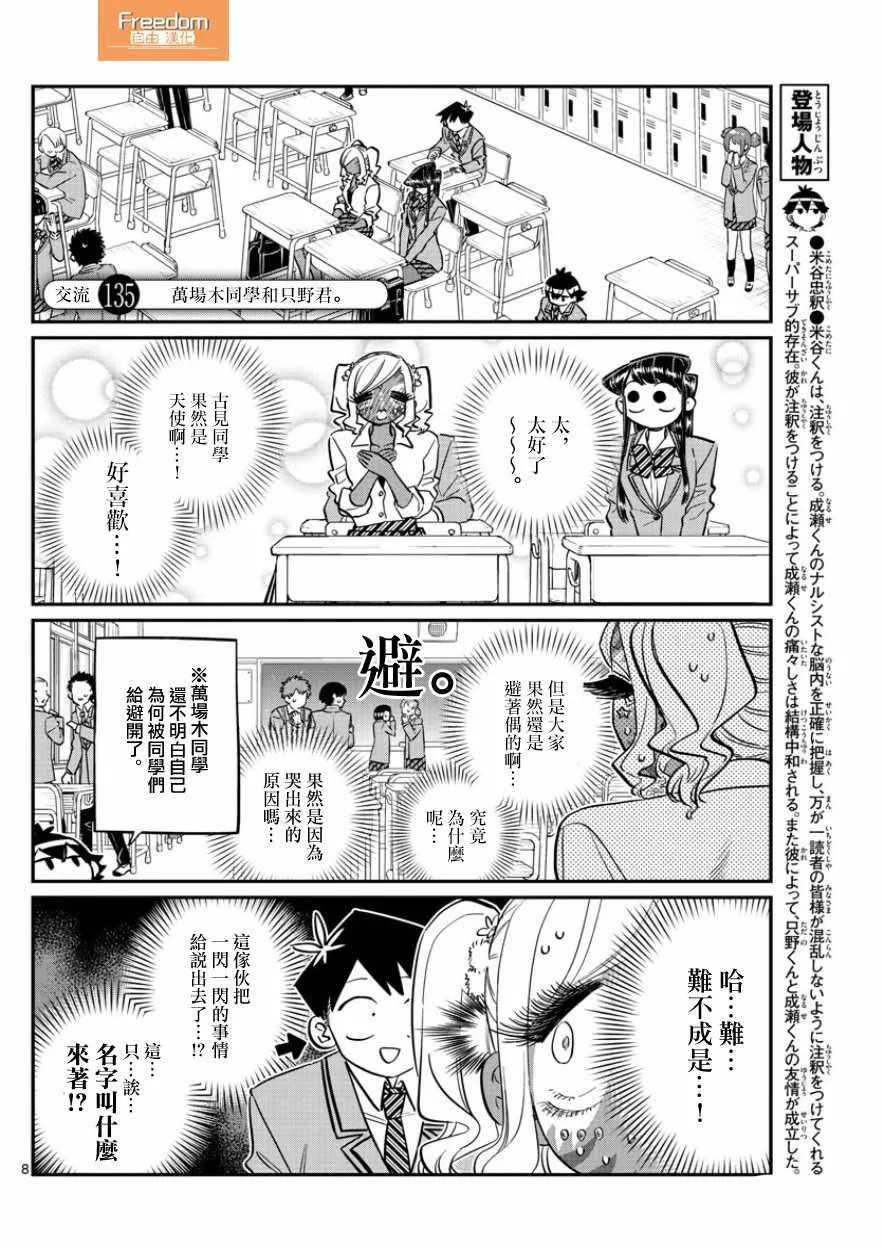 第135话 万场木同学和只野君 第1页