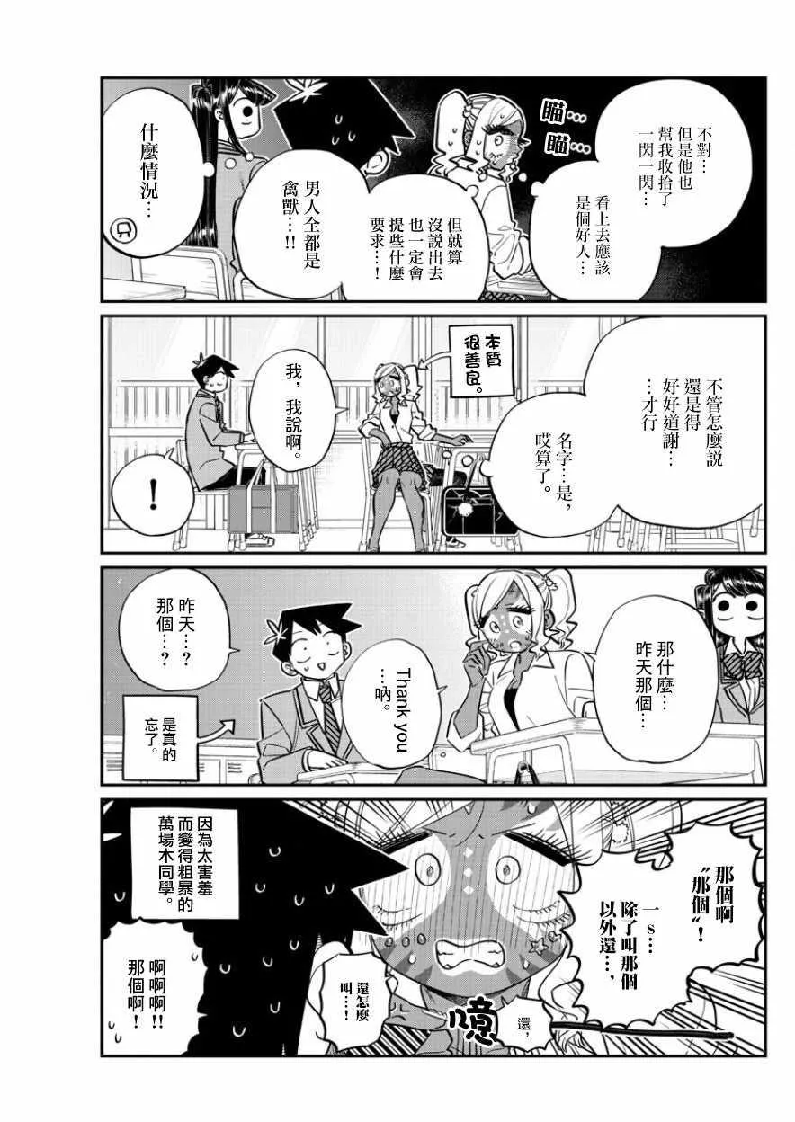 第135话 万场木同学和只野君 第2页