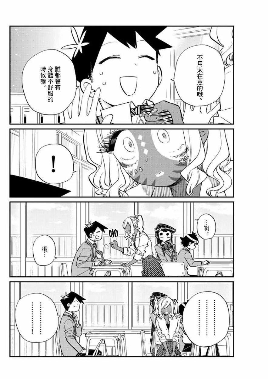 第135话 万场木同学和只野君 第3页