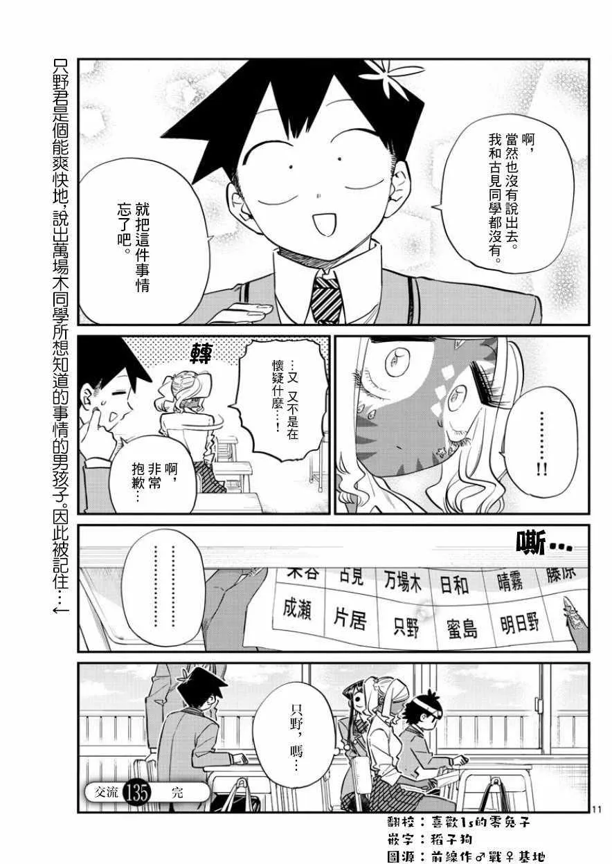 第135话 万场木同学和只野君 第4页