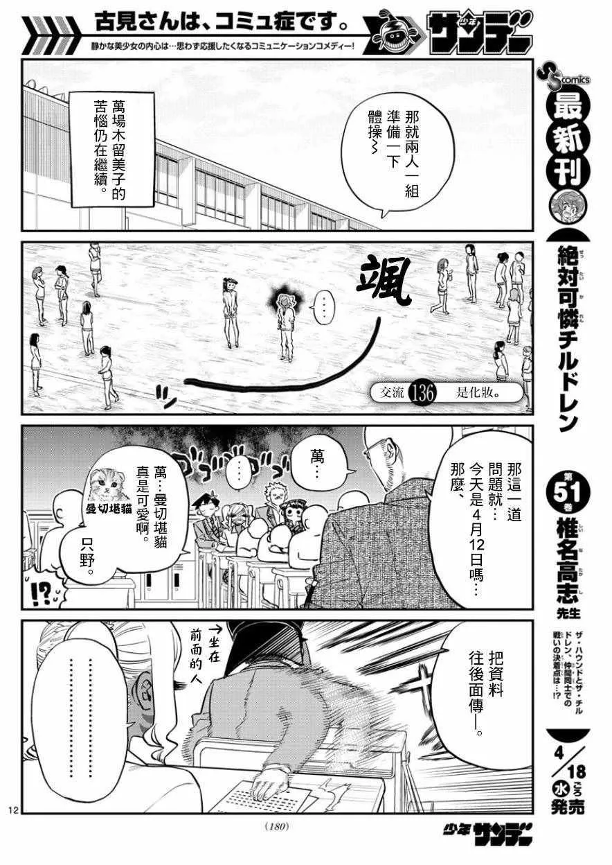 第136话 椎名高志先生 第1页