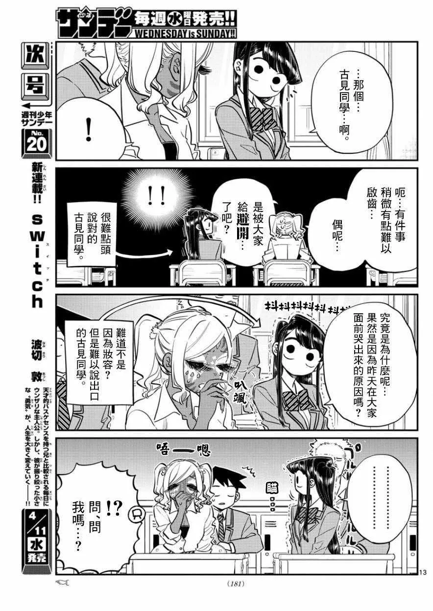 第136话 椎名高志先生 第2页