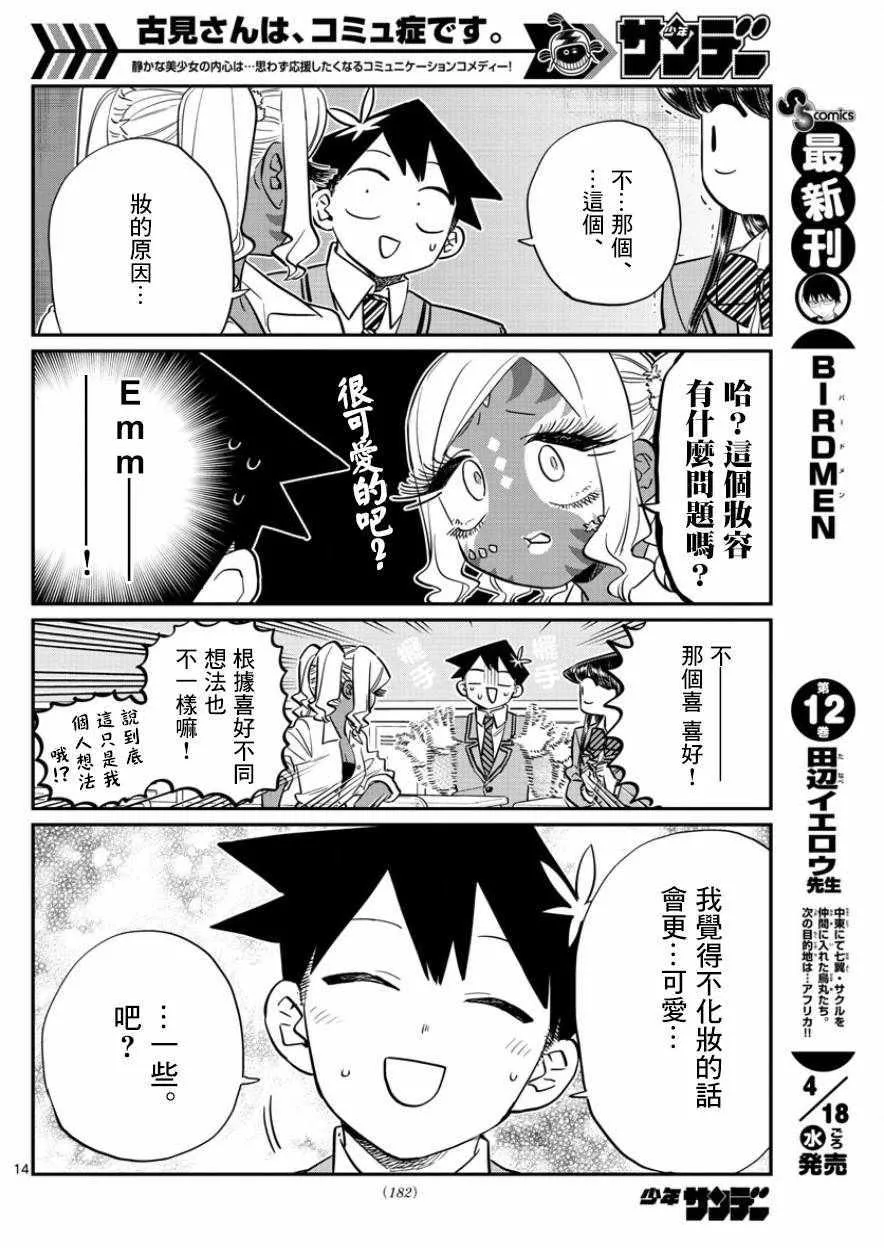 第136话 椎名高志先生 第3页