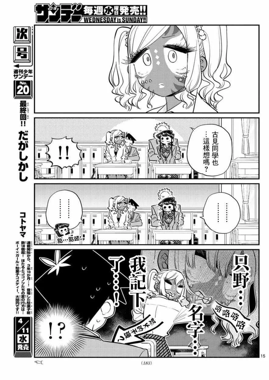 第136话 椎名高志先生 第4页