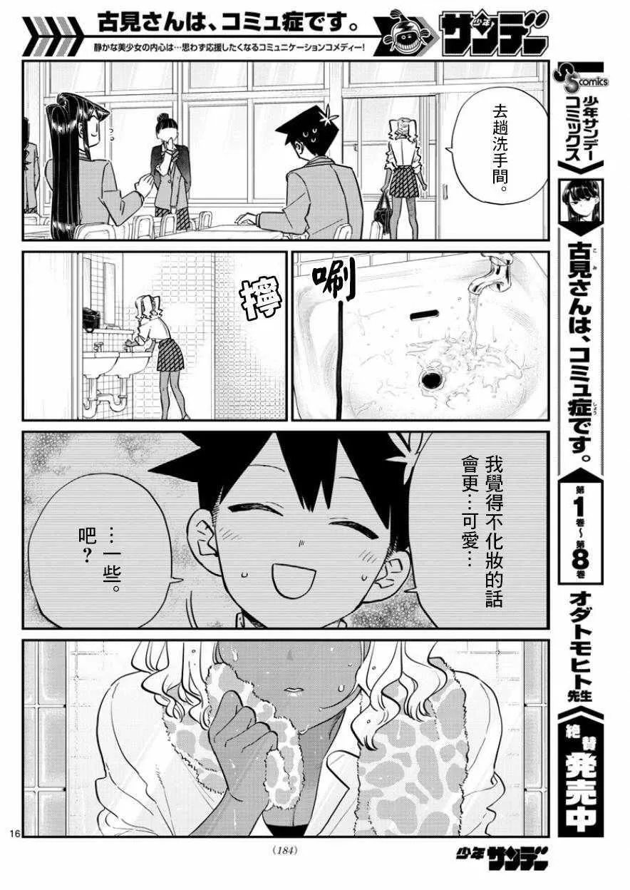 第136话 椎名高志先生 第5页