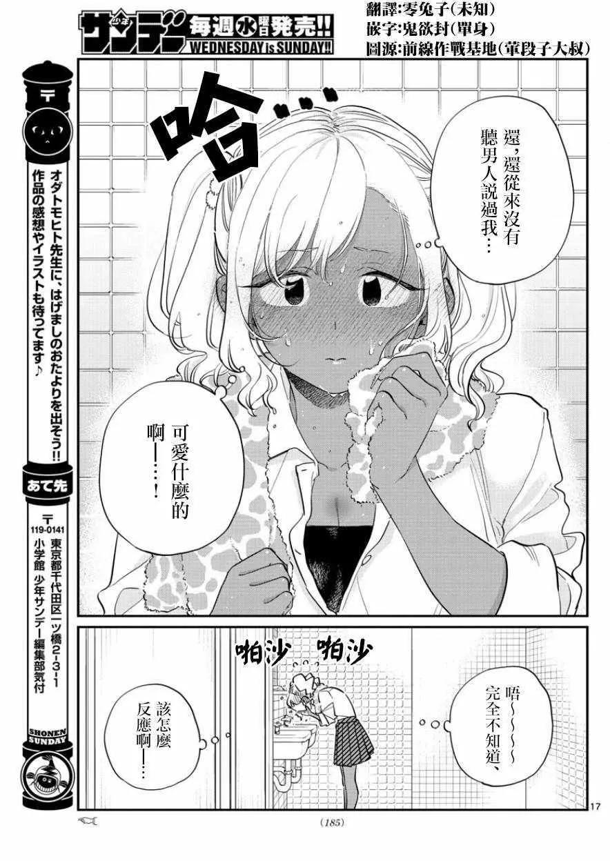 第136话 椎名高志先生 第6页