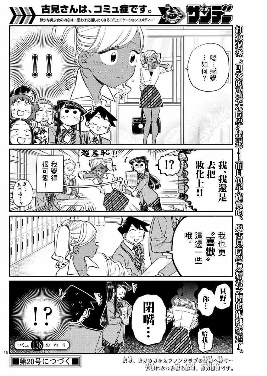 第136话 椎名高志先生 第7页