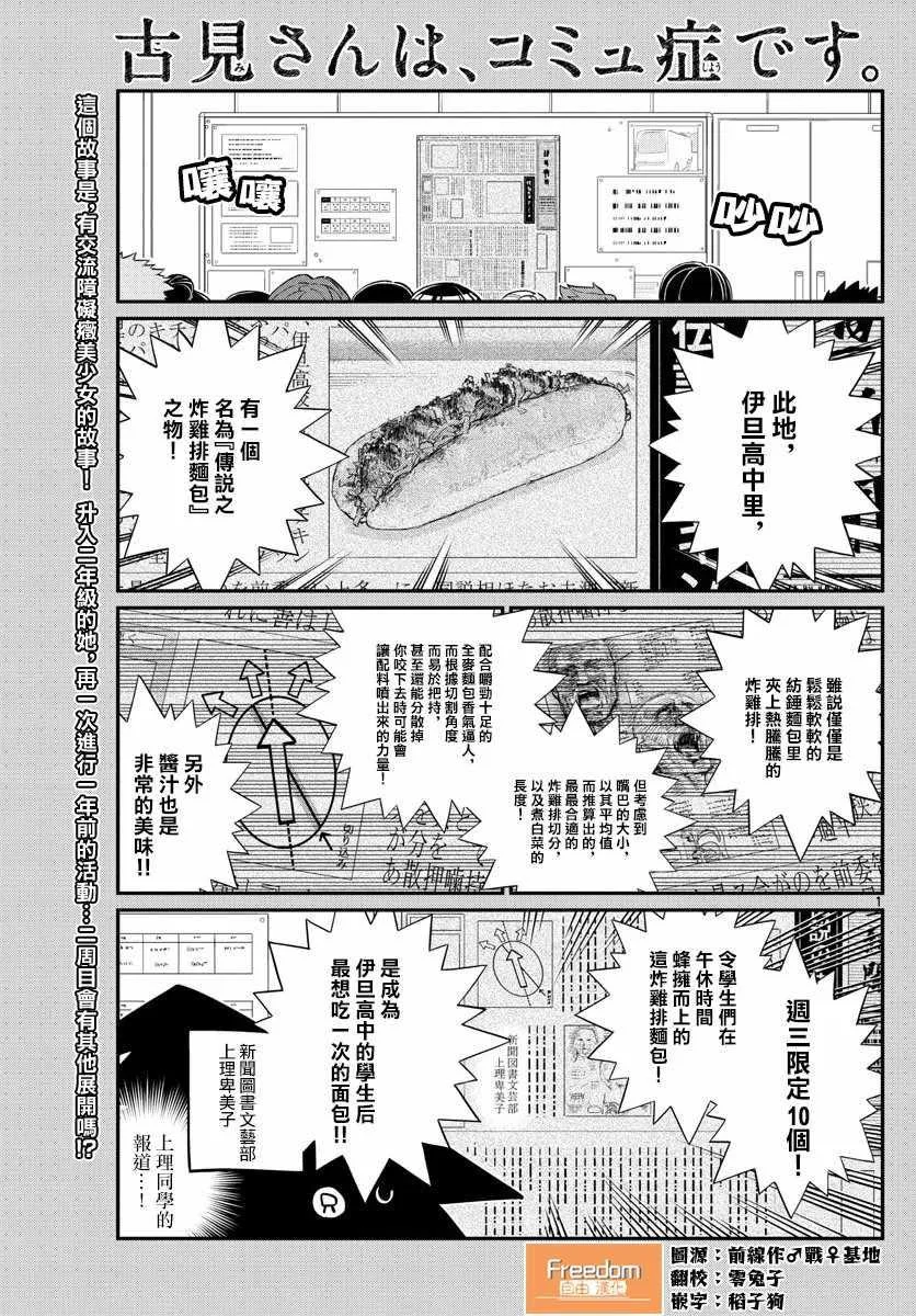 第137话 是体力测试 2 第1页