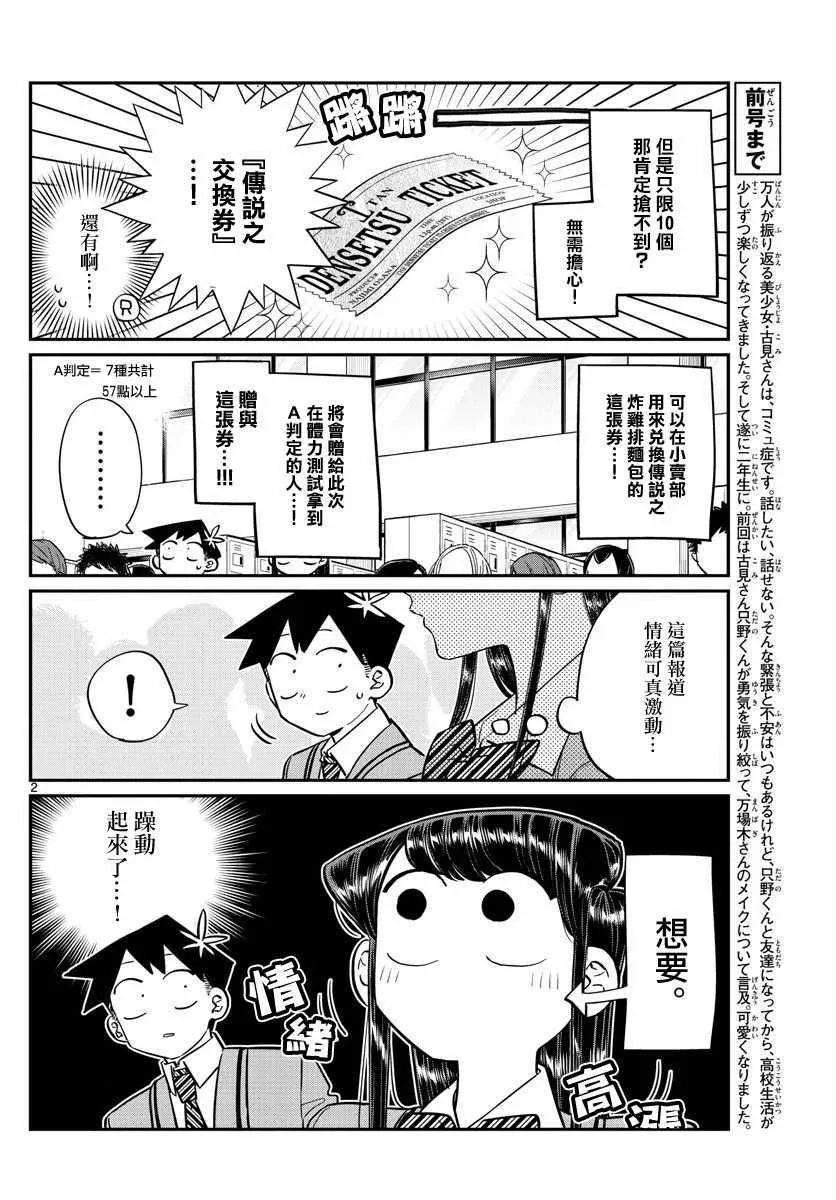 第137话 是体力测试 2 第2页