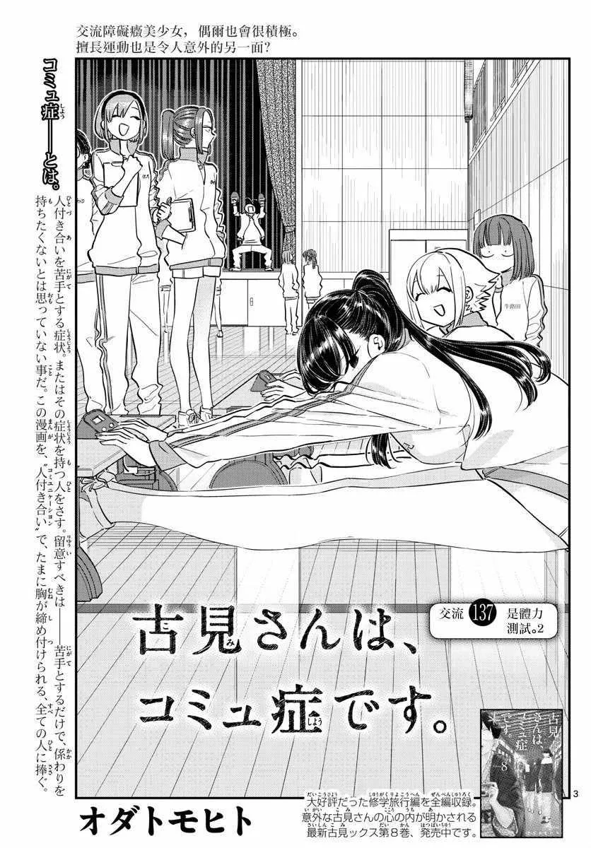 第137话 是体力测试 2 第3页