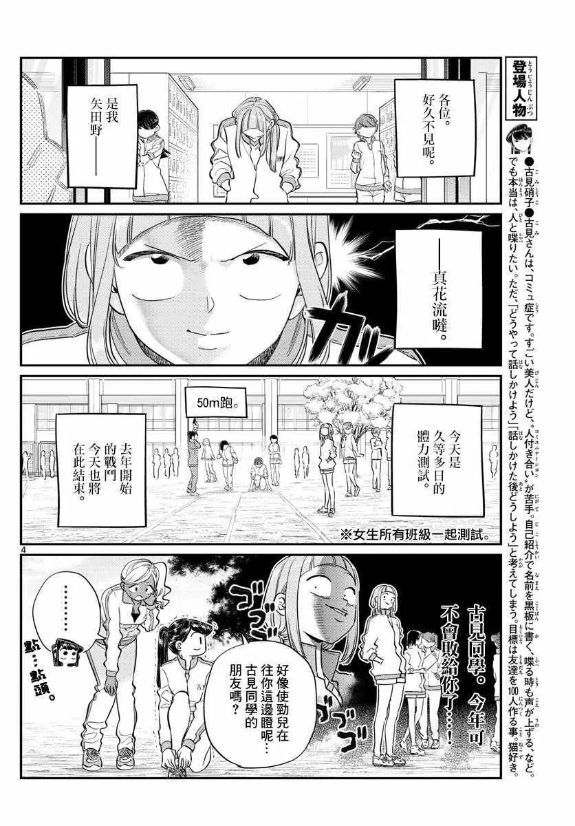 第137话 是体力测试 2 第4页
