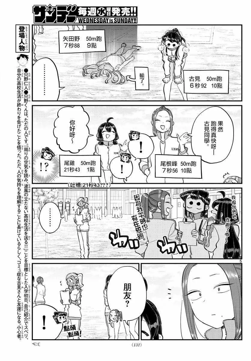 第137话 是体力测试 2 第5页