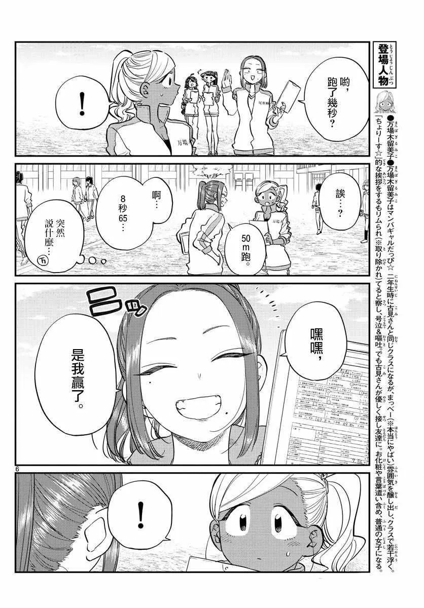 第137话 是体力测试 2 第6页