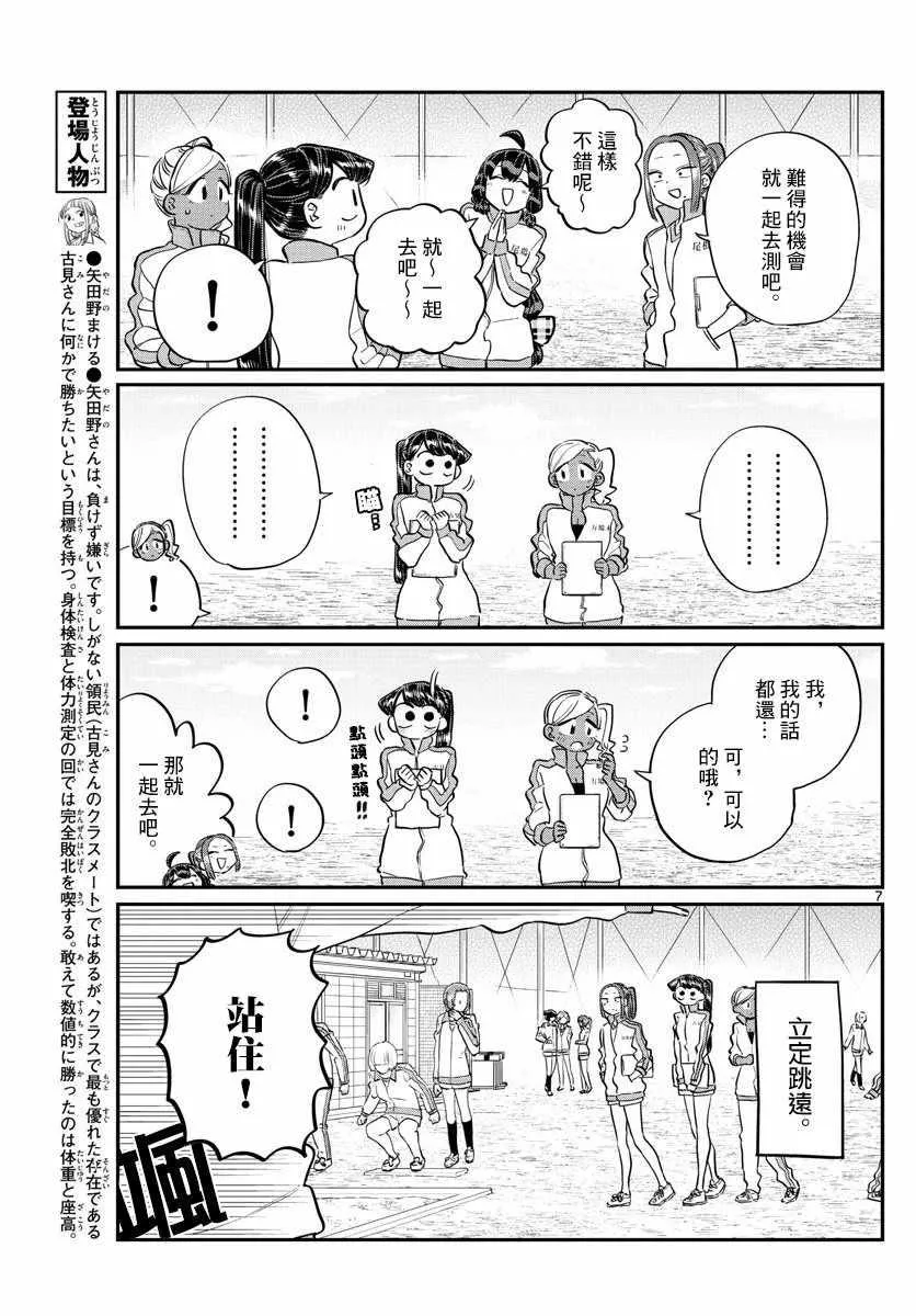 第137话 是体力测试 2 第7页