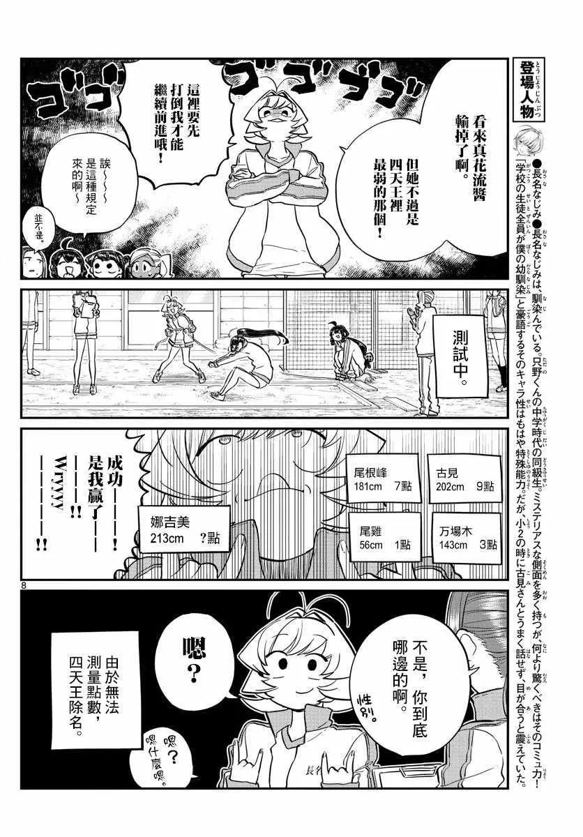 第137话 是体力测试 2 第8页