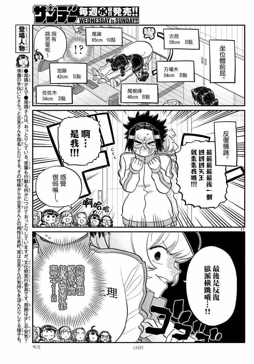 第137话 是体力测试 2 第11页