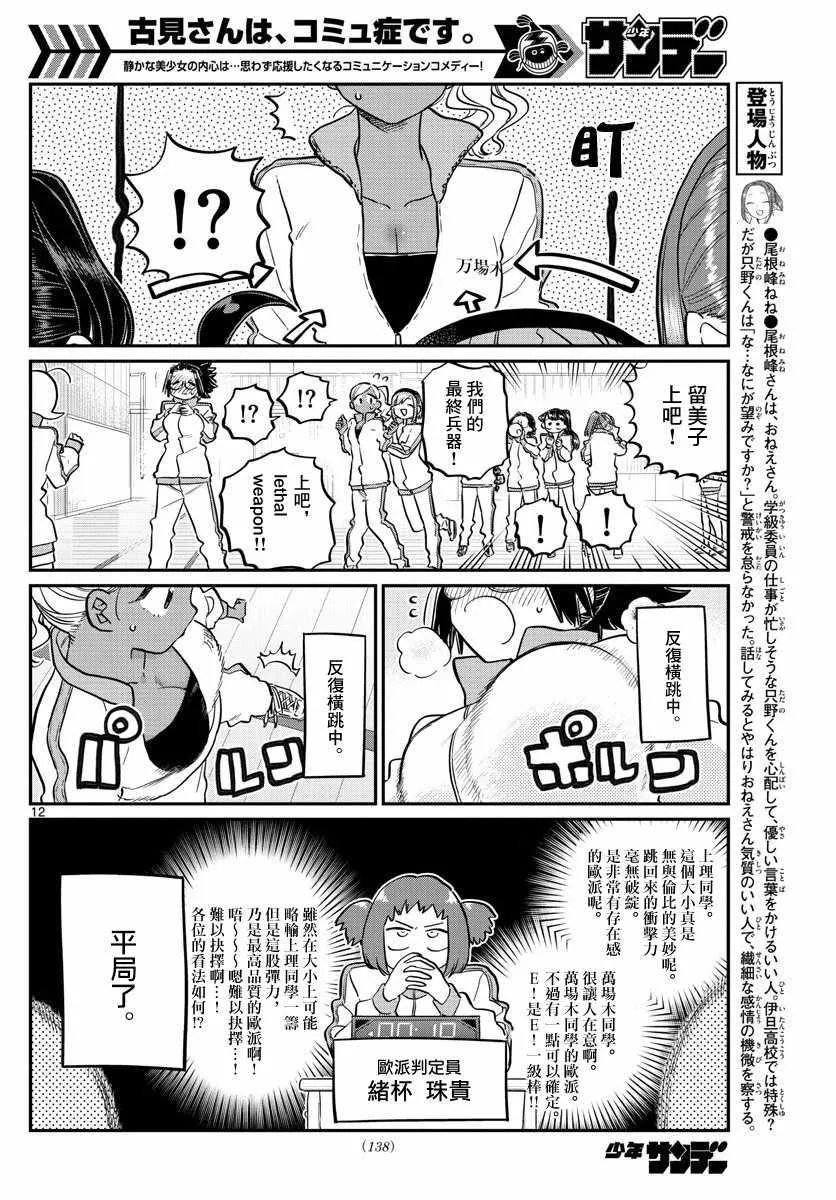 第137话 是体力测试 2 第12页
