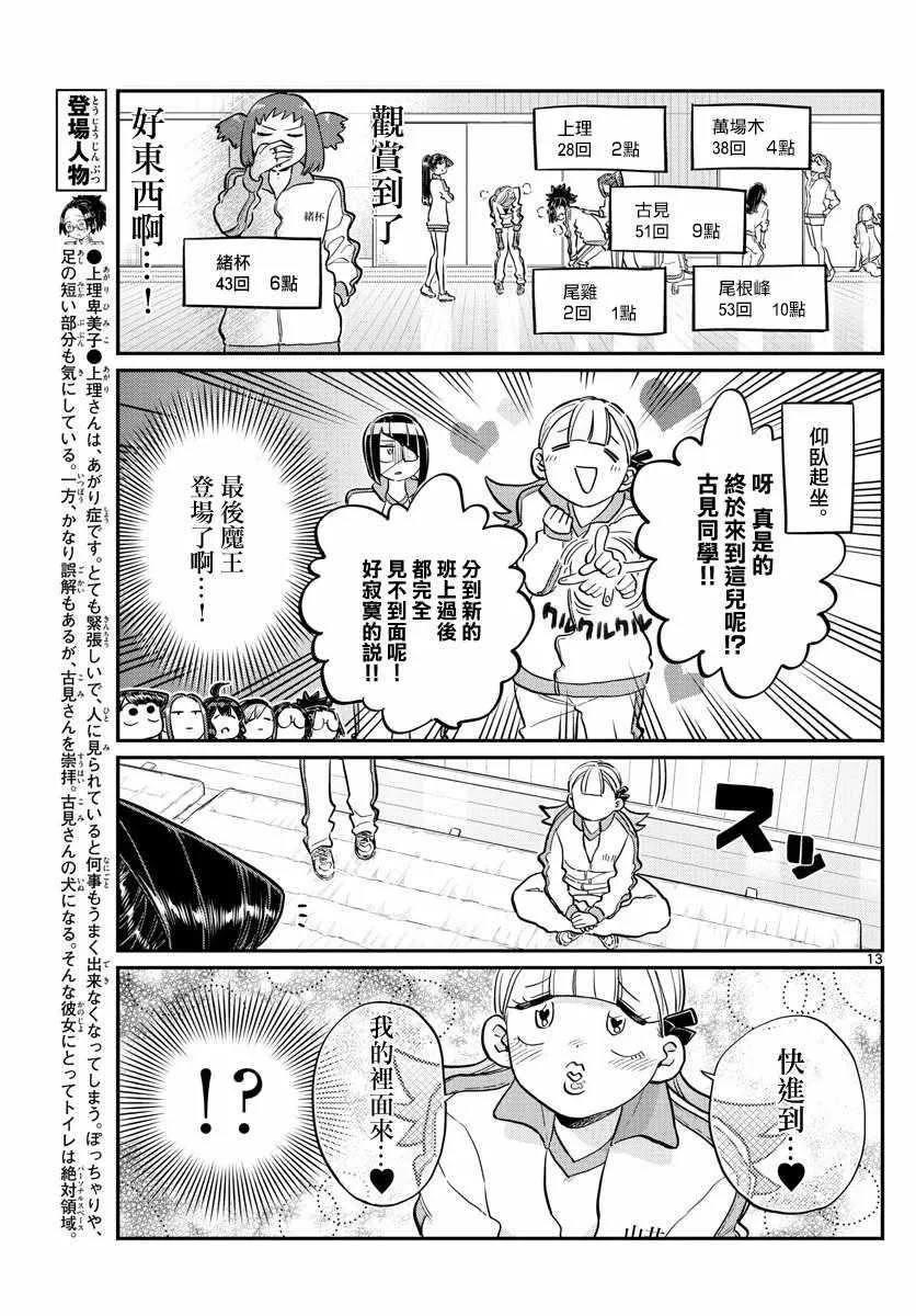 第137话 是体力测试 2 第13页