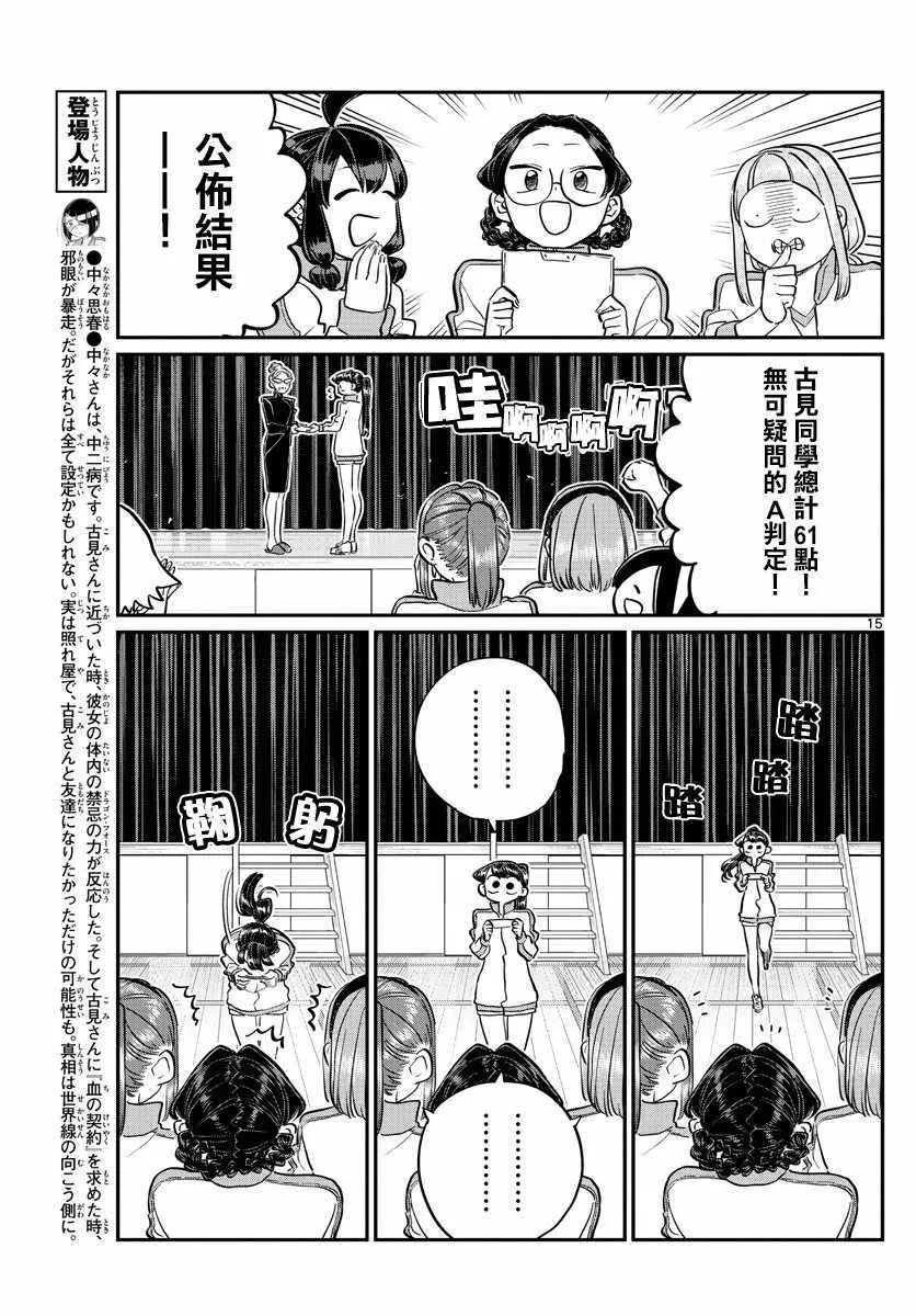 第137话 是体力测试 2 第15页