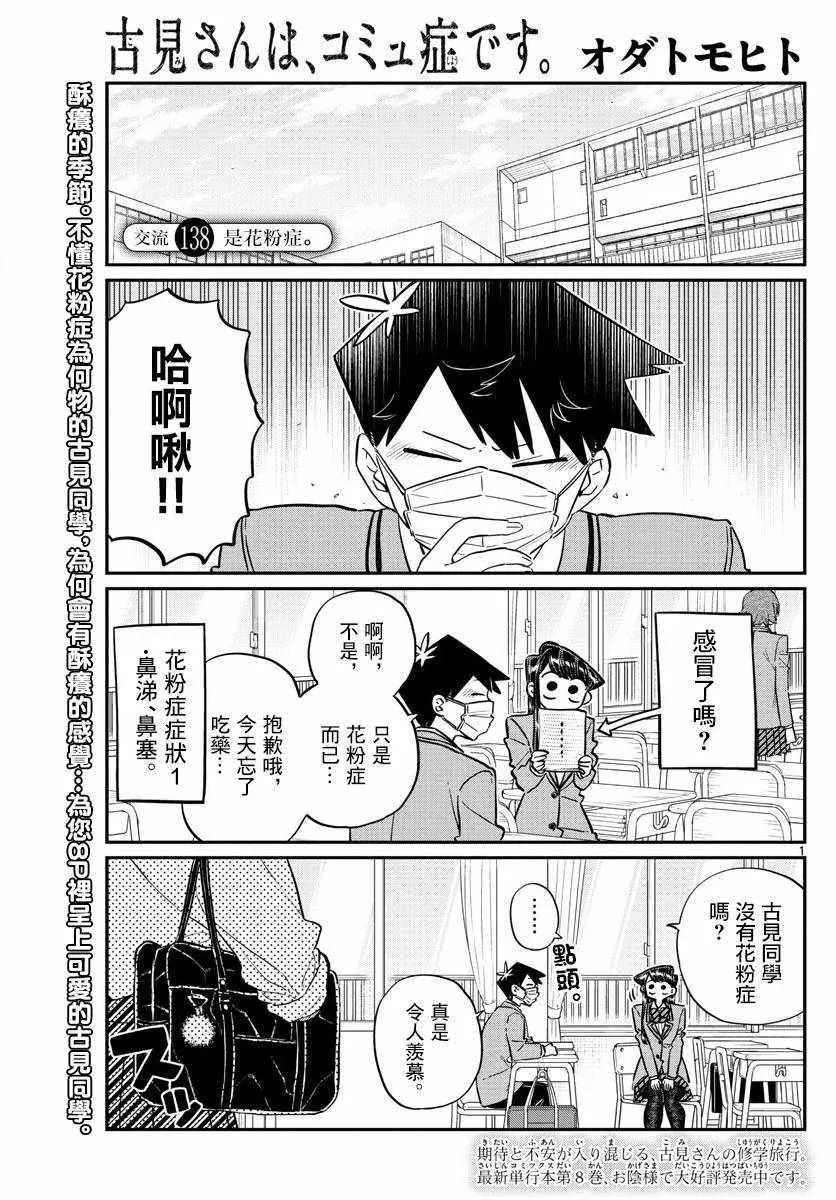 第138话 是花粉症 第1页