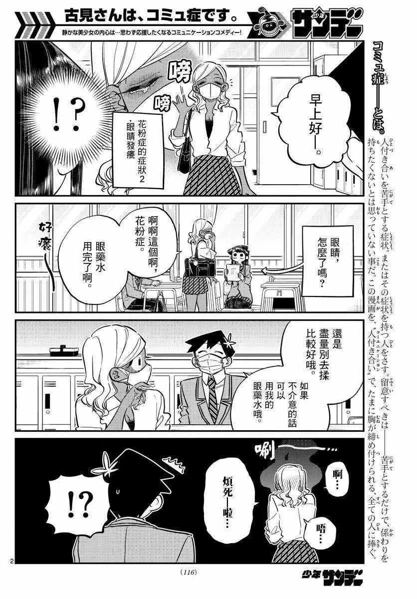 第138话 是花粉症 第2页