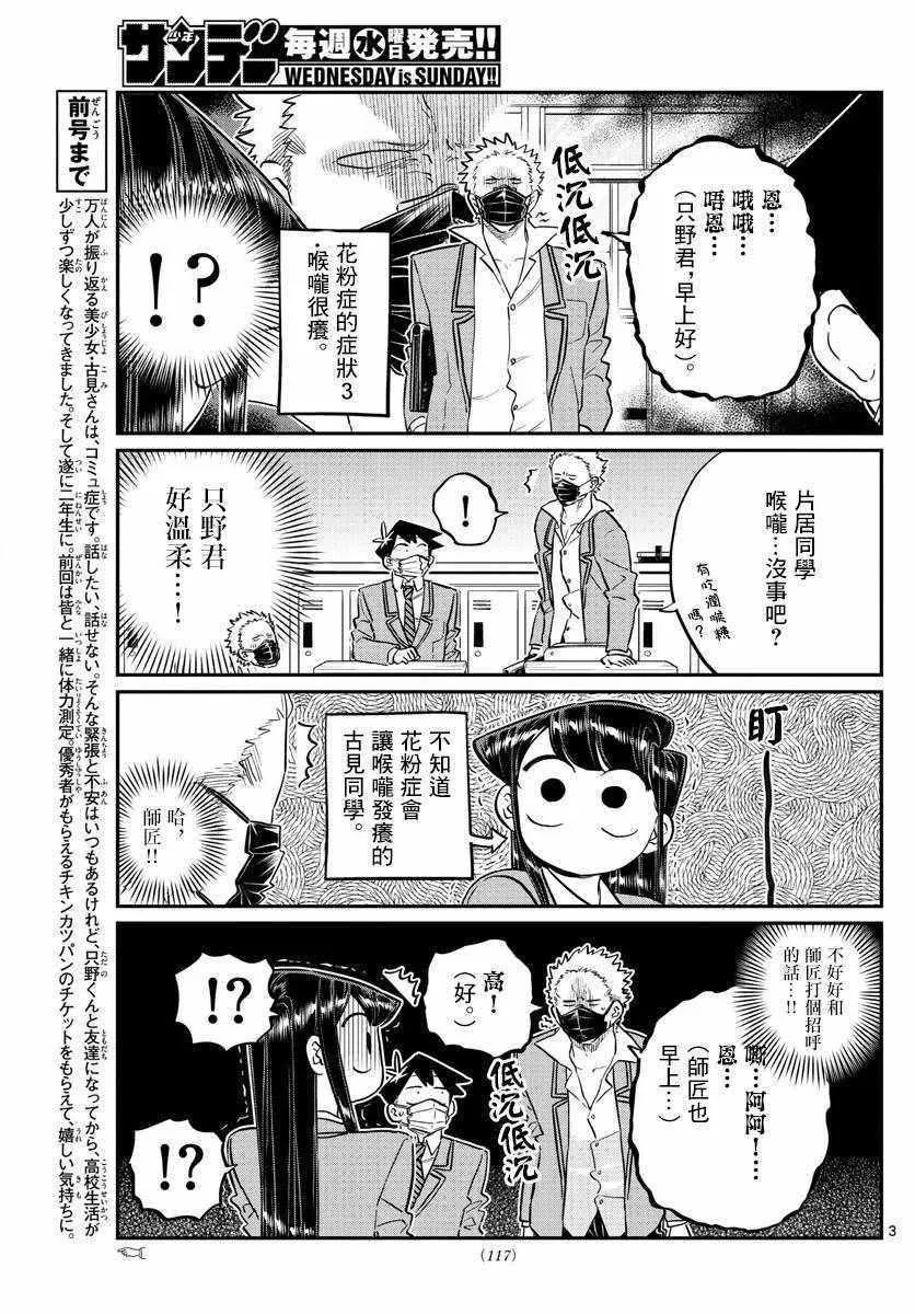 第138话 是花粉症 第3页