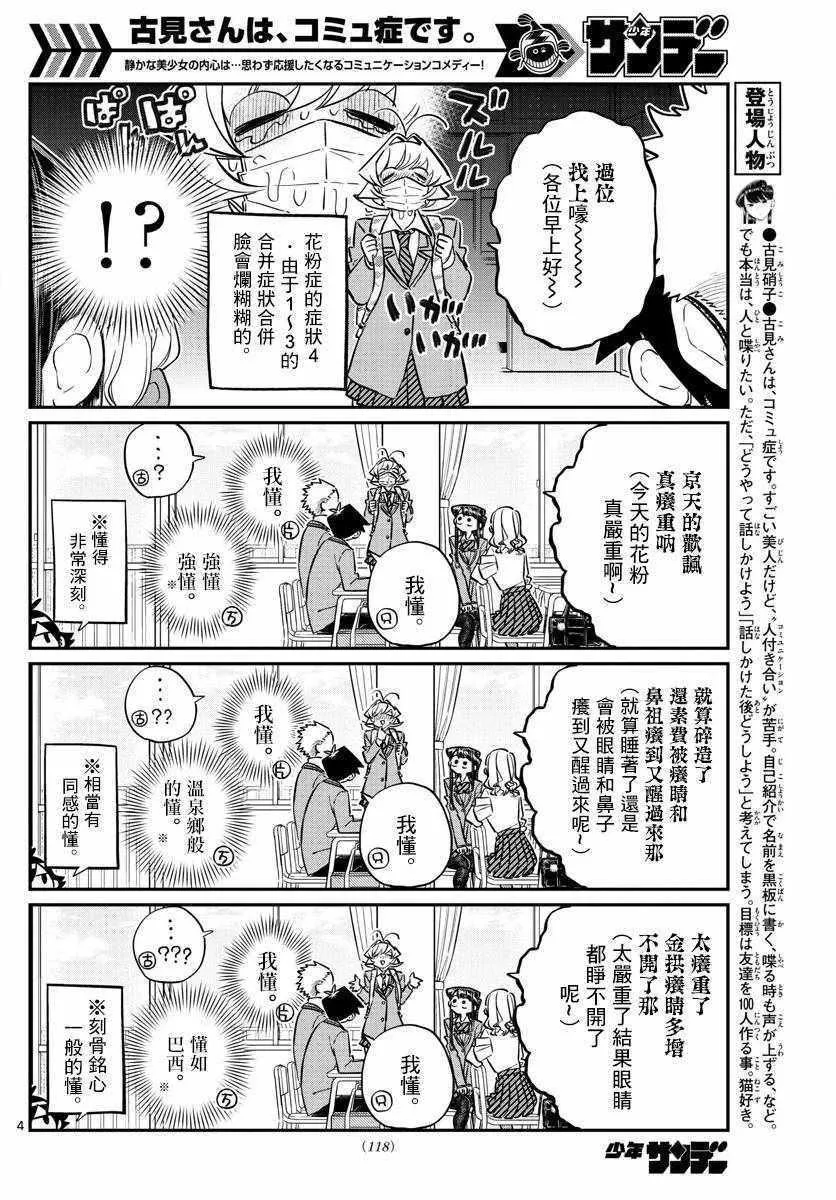 第138话 是花粉症 第4页