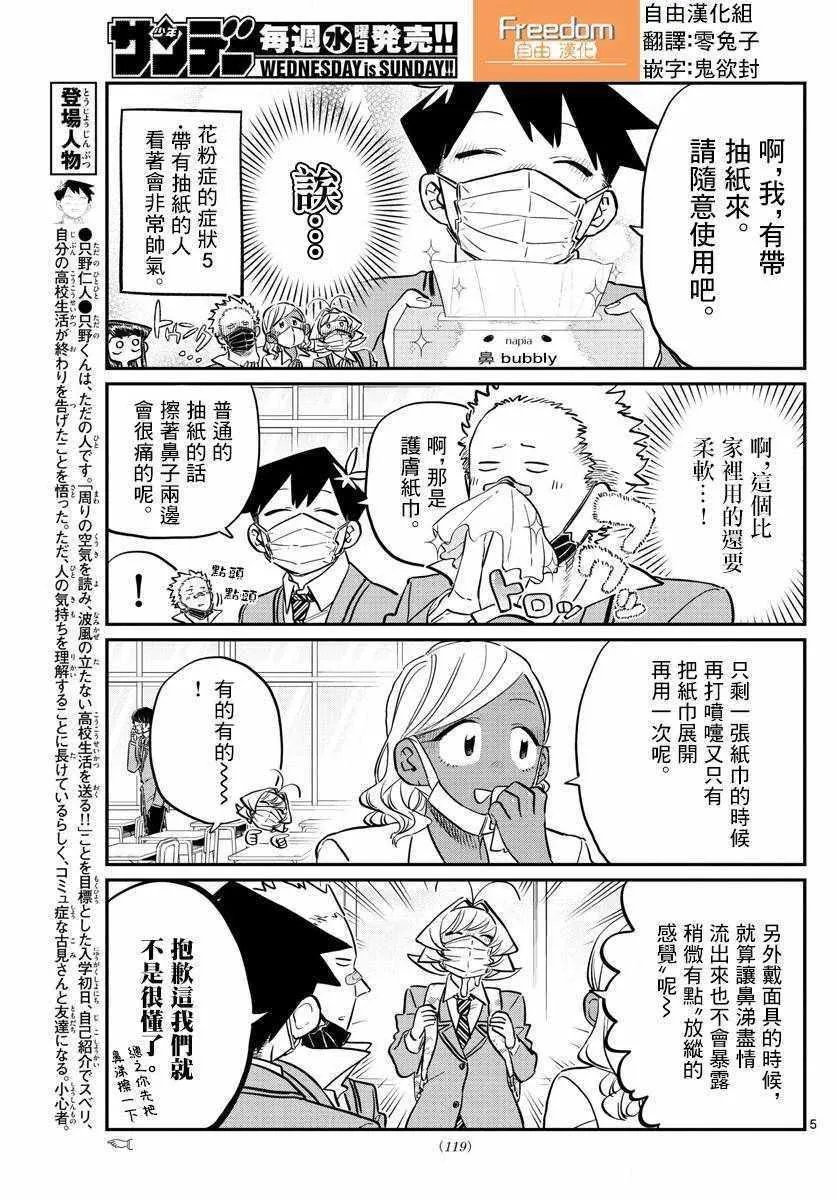 第138话 是花粉症 第5页