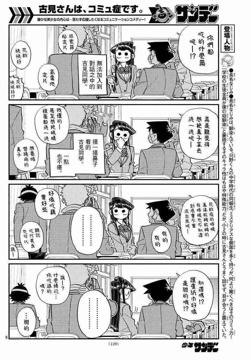 第138话 是花粉症 第6页